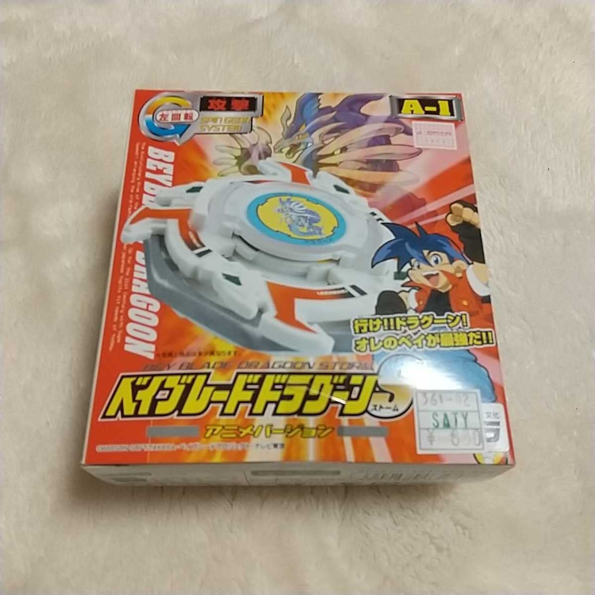 値下げ【新品】ベイブレード ドラグーン MS A126 参考価格】ベイブレードドラグーンMS HMS A-126 ベイブレードG